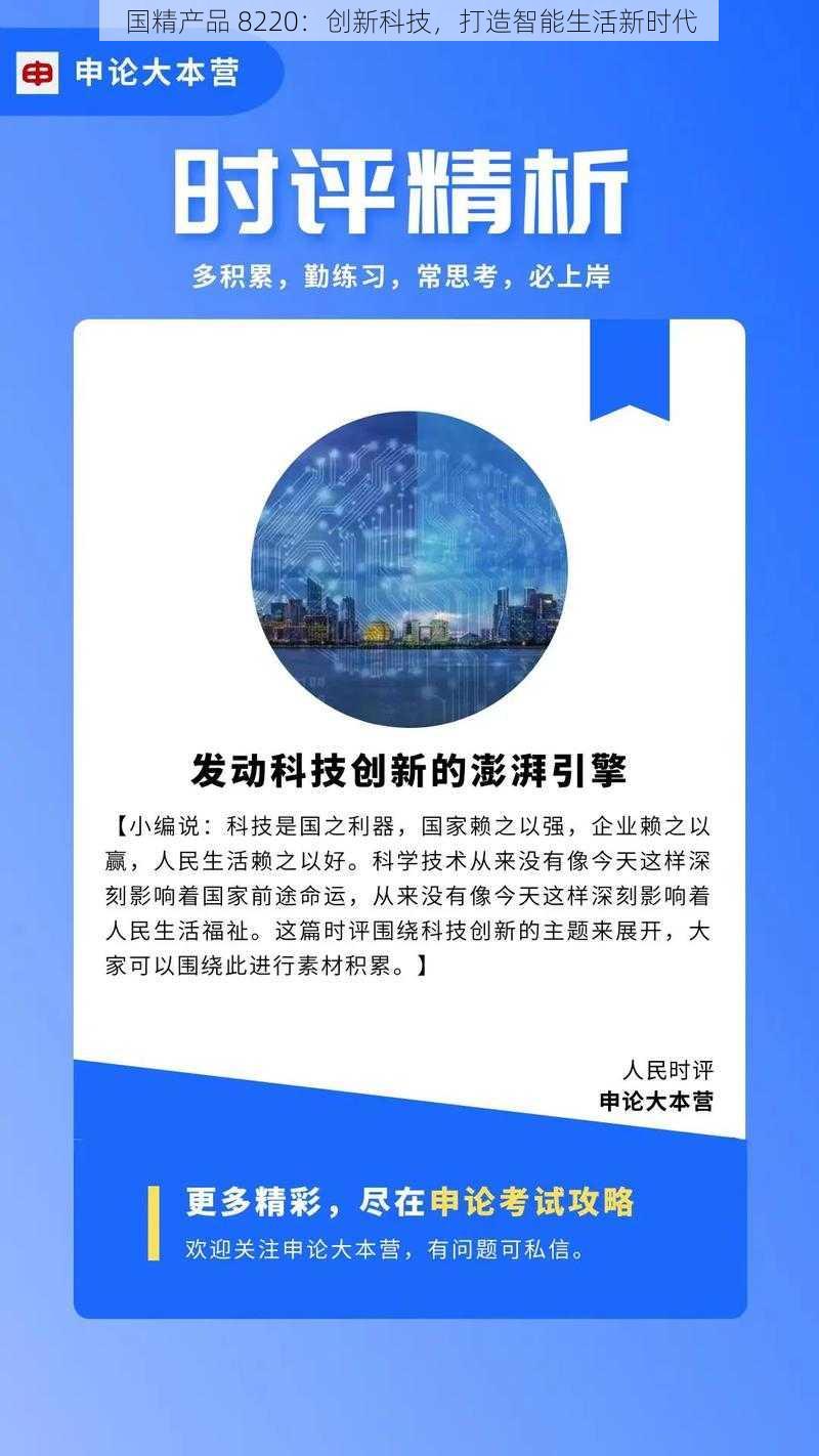 国精产品 8220：创新科技，打造智能生活新时代