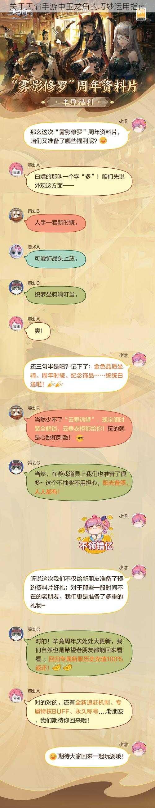 关于天谕手游中玉龙角的巧妙运用指南