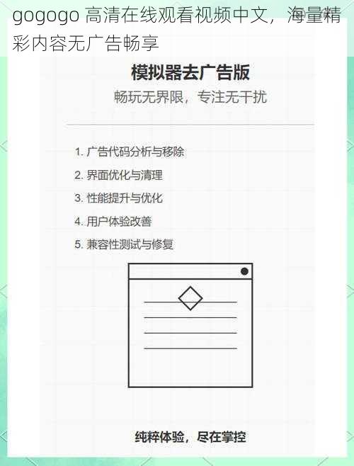 gogogo 高清在线观看视频中文，海量精彩内容无广告畅享