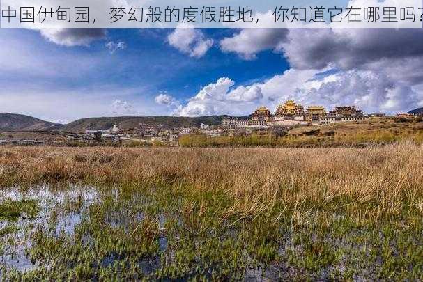 中国伊甸园，梦幻般的度假胜地，你知道它在哪里吗？