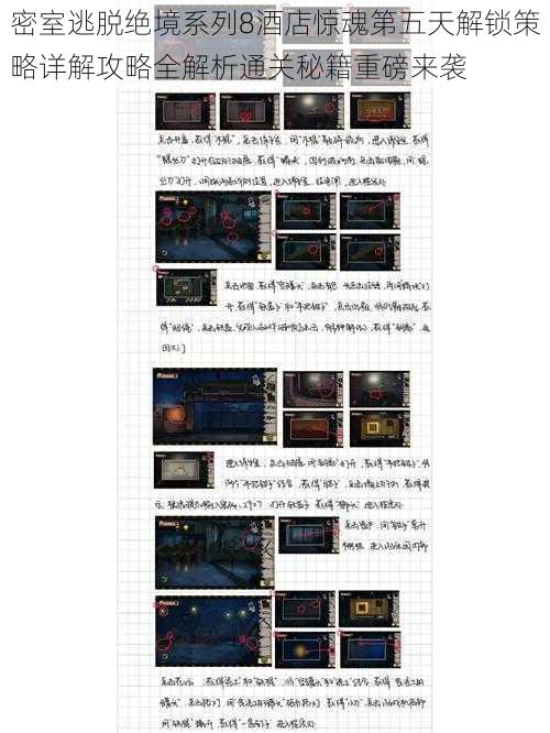 密室逃脱绝境系列8酒店惊魂第五天解锁策略详解攻略全解析通关秘籍重磅来袭