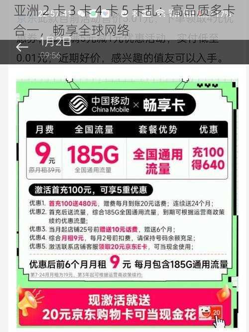 亚洲 2 卡 3 卡 4 卡 5 卡乱：高品质多卡合一，畅享全球网络