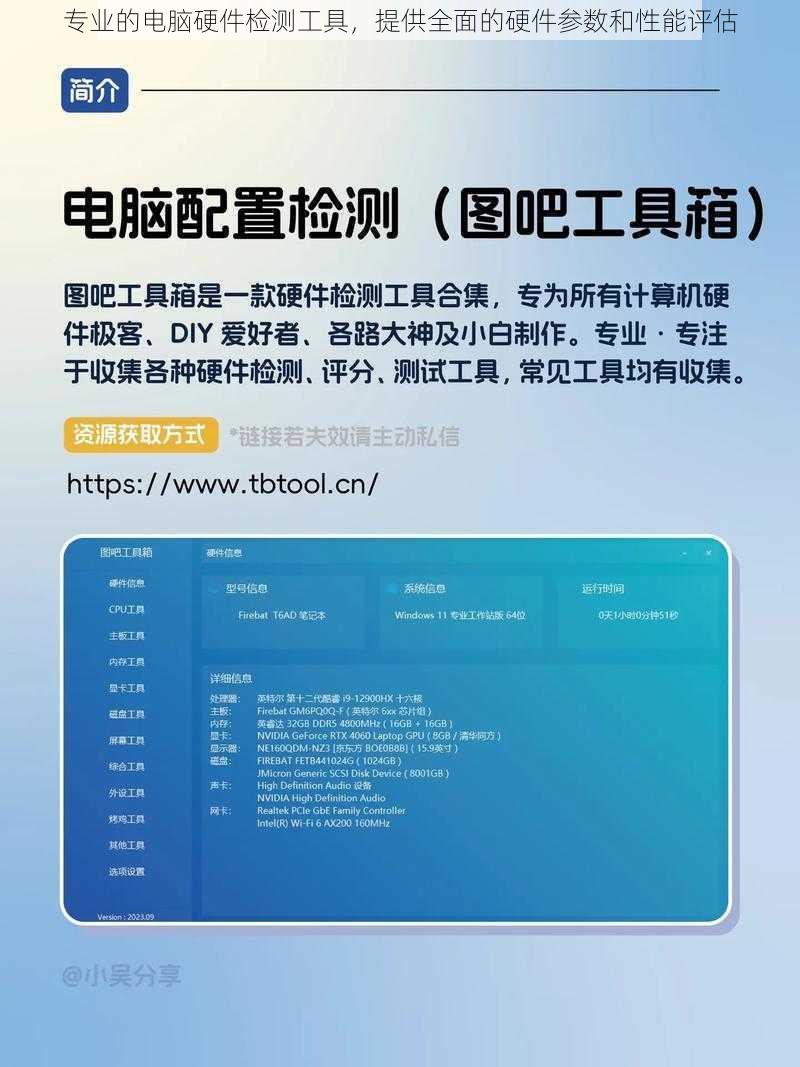 专业的电脑硬件检测工具，提供全面的硬件参数和性能评估