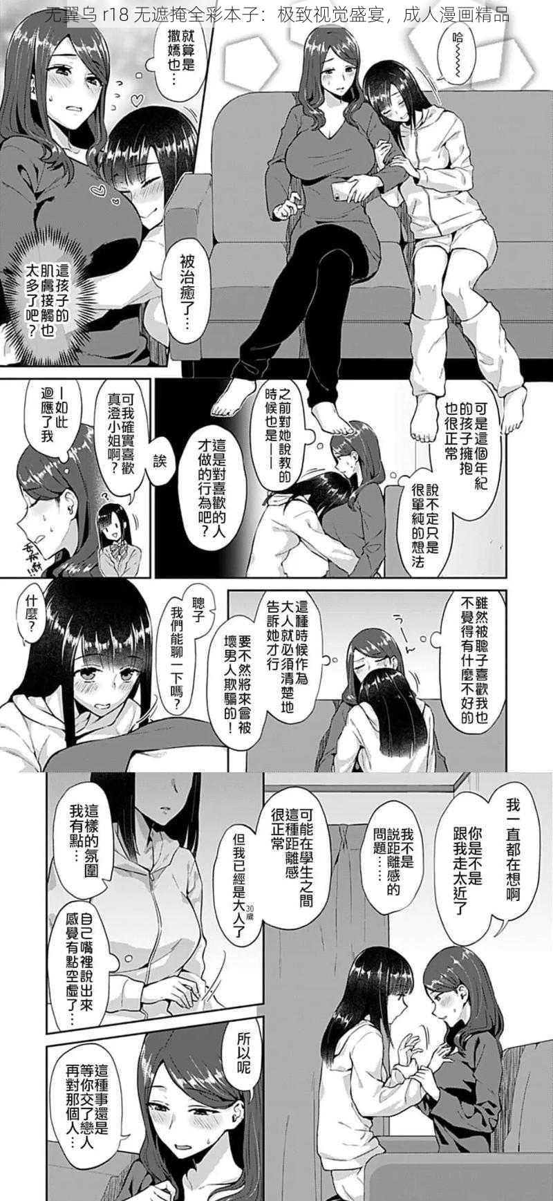 无翼乌 r18 无遮掩全彩本子：极致视觉盛宴，成人漫画精品