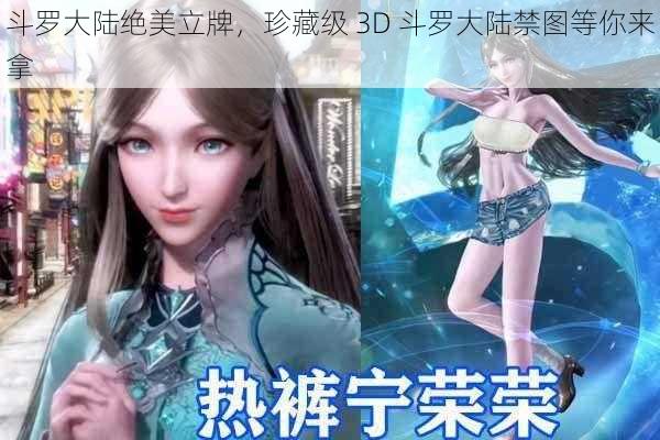 斗罗大陆绝美立牌，珍藏级 3D 斗罗大陆禁图等你来拿