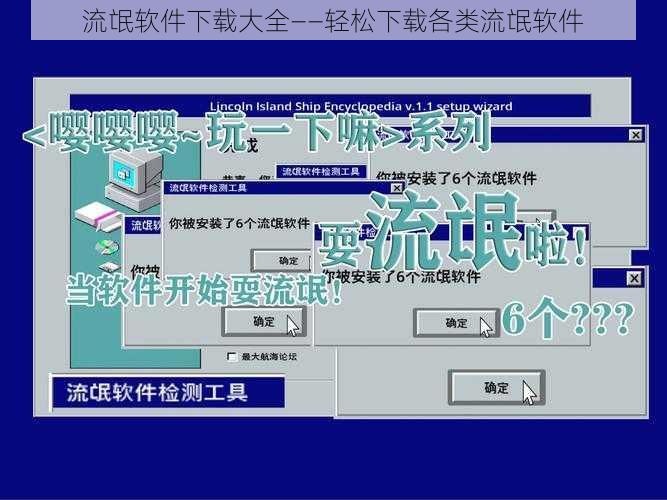 流氓软件下载大全——轻松下载各类流氓软件