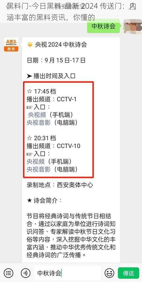 黑料门-今日黑料-最新 2024 传送门：内涵丰富的黑料资讯，你懂的