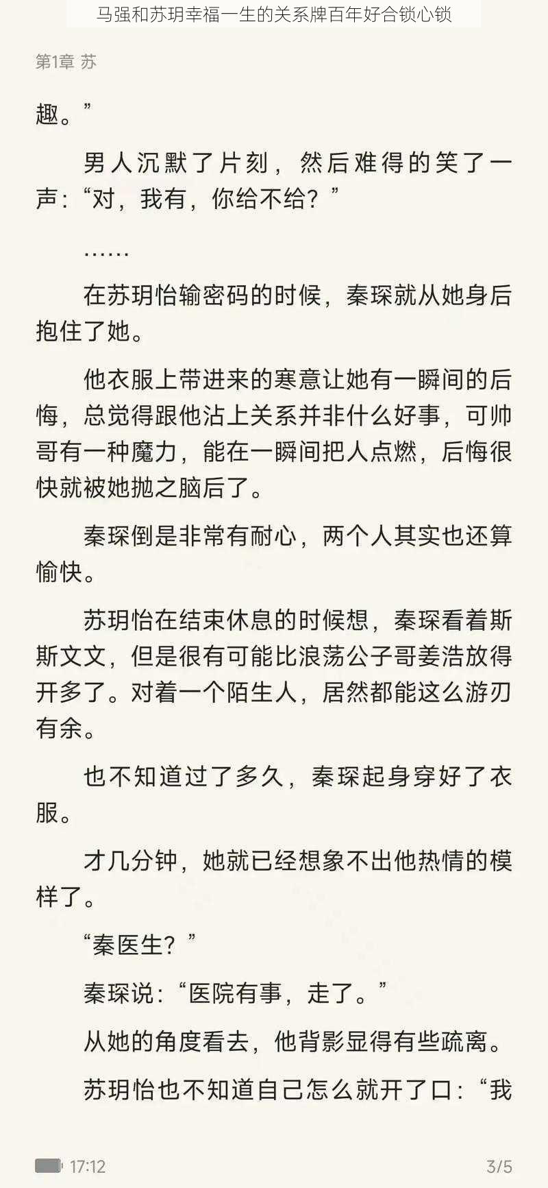 马强和苏玥幸福一生的关系牌百年好合锁心锁