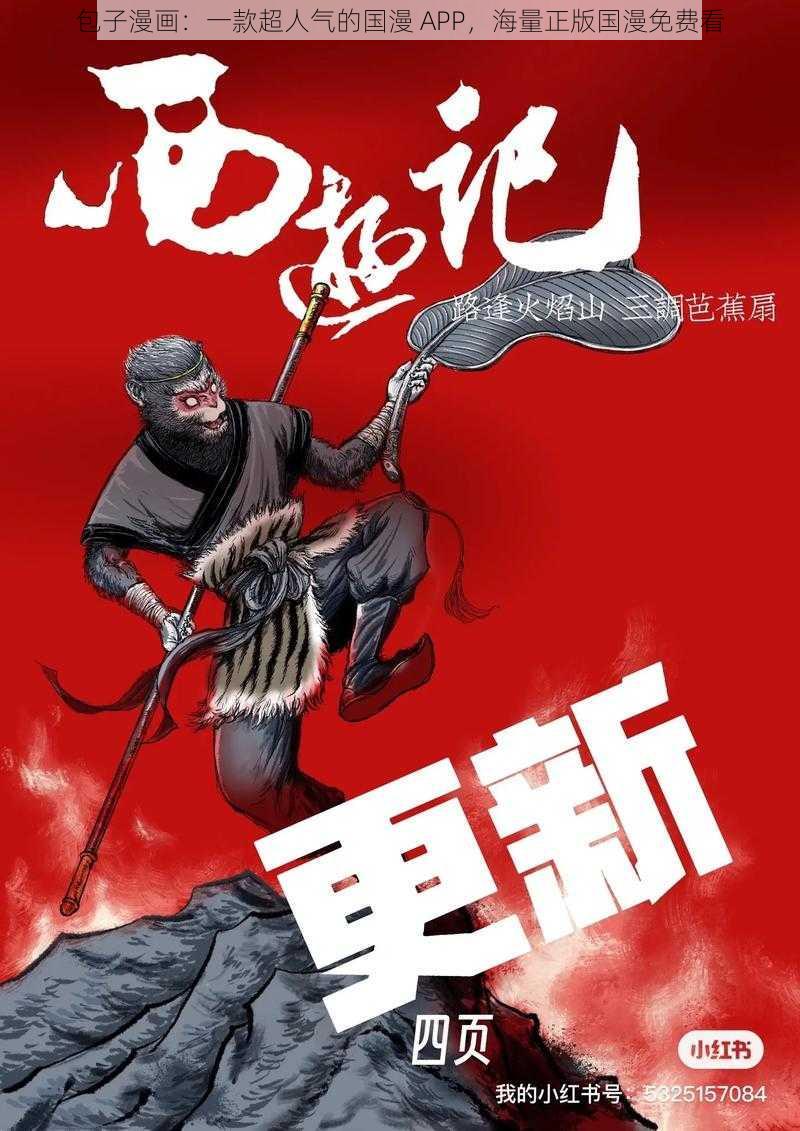 包子漫画：一款超人气的国漫 APP，海量正版国漫免费看