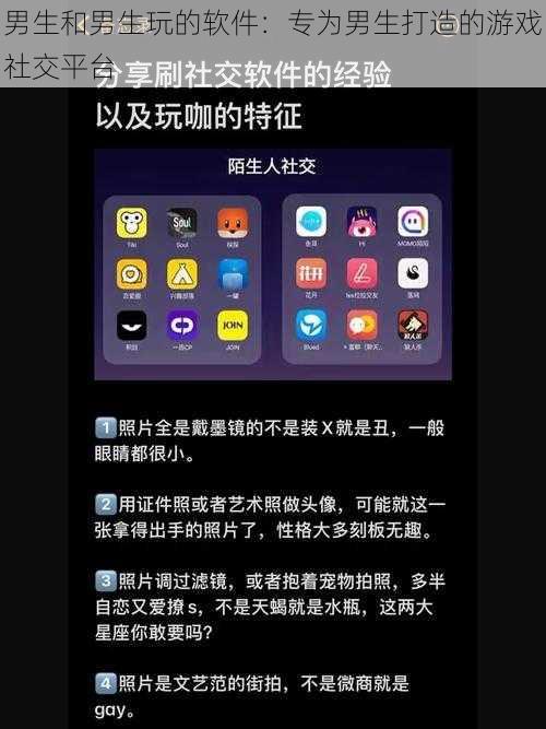 男生和男生玩的软件：专为男生打造的游戏社交平台