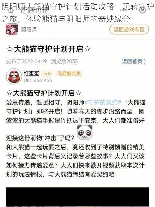 阴阳师大熊猫守护计划活动攻略：玩转守护之旅，体验熊猫与阴阳师的奇妙缘分