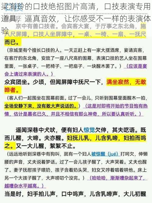 梁海玲的口技绝招图片高清，口技表演专用道具，逼真音效，让你感受不一样的表演体验