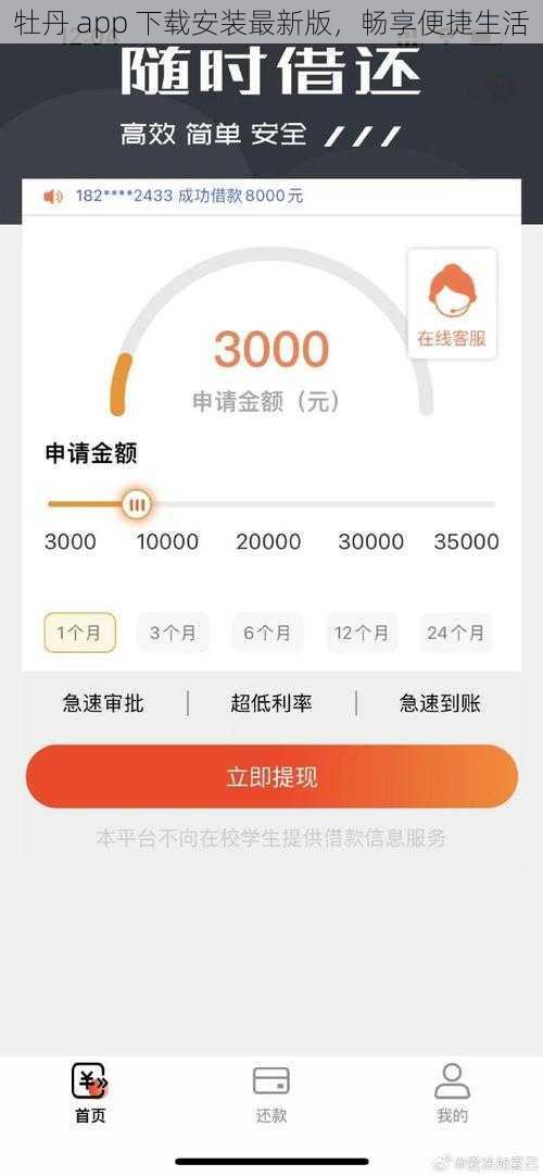 牡丹 app 下载安装最新版，畅享便捷生活