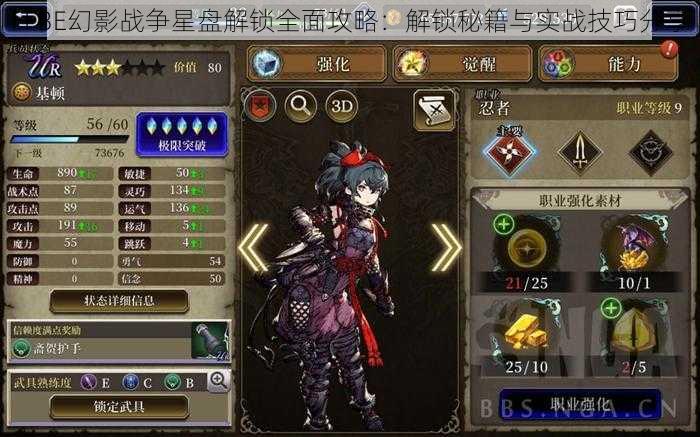 FFBE幻影战争星盘解锁全面攻略：解锁秘籍与实战技巧分享