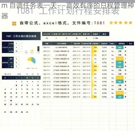 m 自调任务表一天——高效有序的日程管理神器