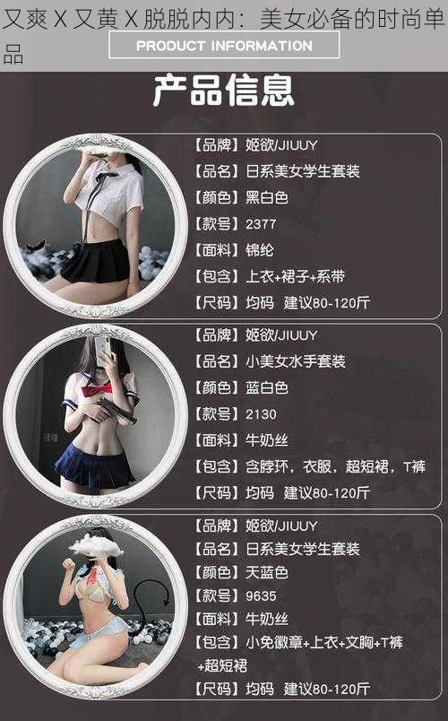 又爽 X 又黄 X 脱脱内内：美女必备的时尚单品