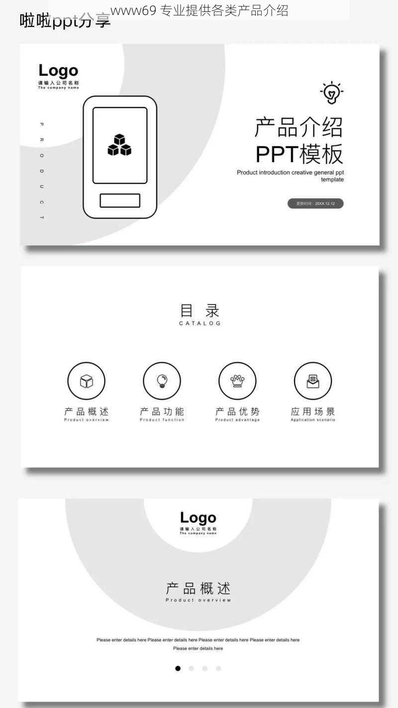 www69 专业提供各类产品介绍