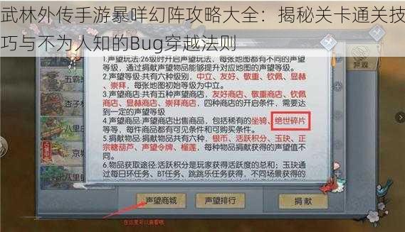 武林外传手游暴咩幻阵攻略大全：揭秘关卡通关技巧与不为人知的Bug穿越法则