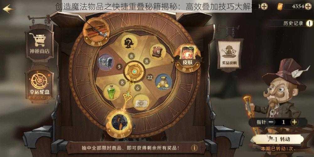 创造魔法物品之快捷重叠秘籍揭秘：高效叠加技巧大解析