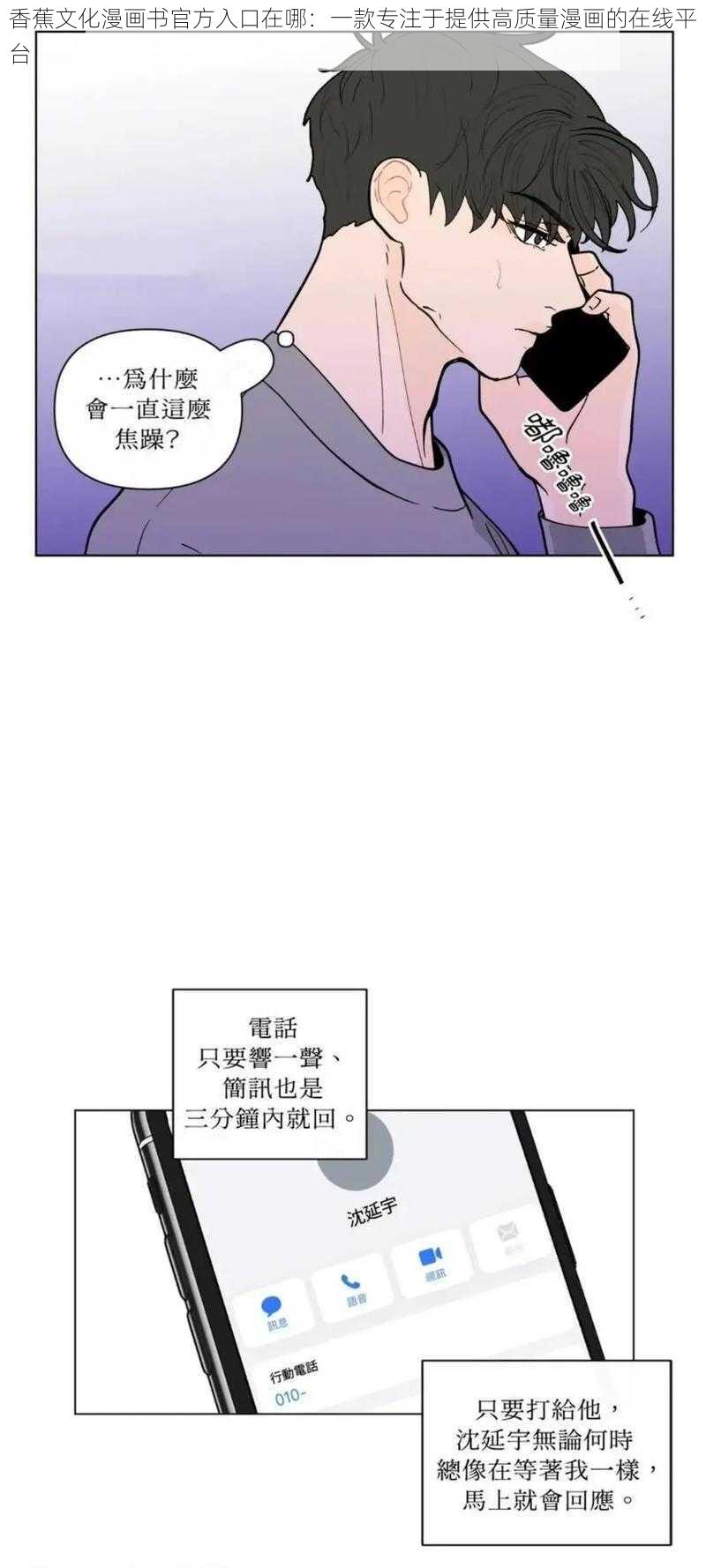 香蕉文化漫画书官方入口在哪：一款专注于提供高质量漫画的在线平台