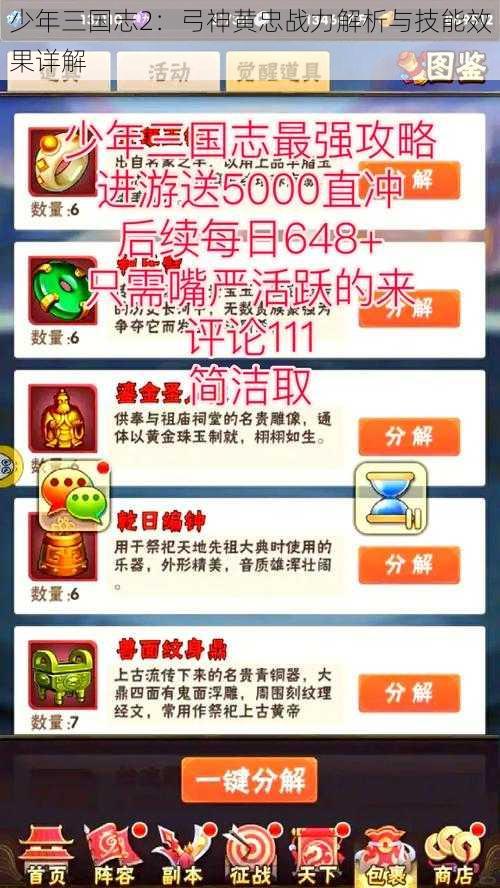 少年三国志2：弓神黄忠战力解析与技能效果详解