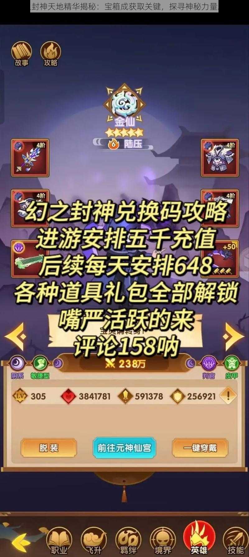 幻之封神天地精华揭秘：宝箱成获取关键，探寻神秘力量之源