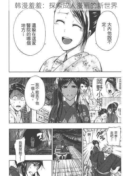 韩漫羞羞：探索成人漫画的新世界