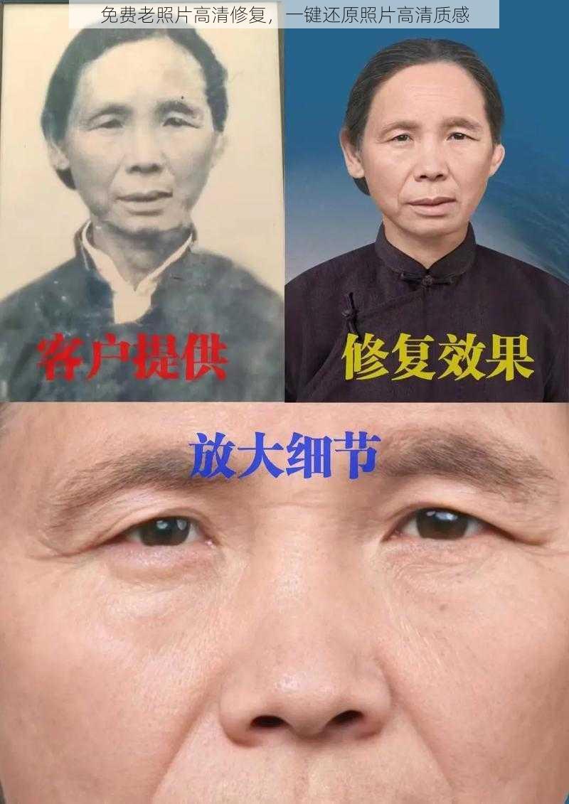 免费老照片高清修复，一键还原照片高清质感