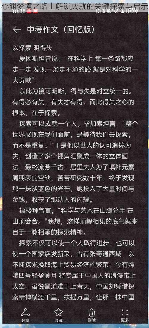 心渊梦境之路上解锁成就的关键探索与启示