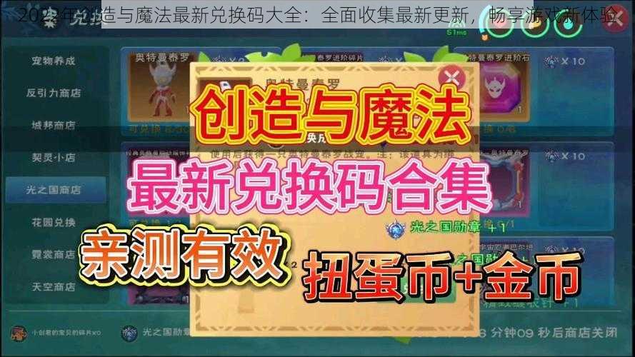 2022年创造与魔法最新兑换码大全：全面收集最新更新，畅享游戏新体验