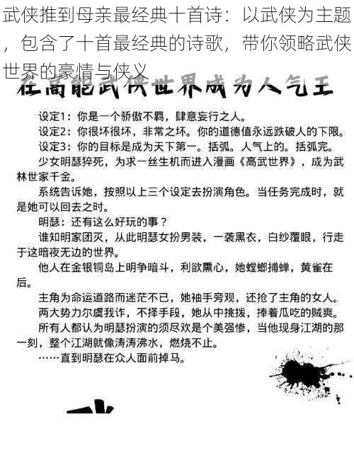 武侠推到母亲最经典十首诗：以武侠为主题，包含了十首最经典的诗歌，带你领略武侠世界的豪情与侠义