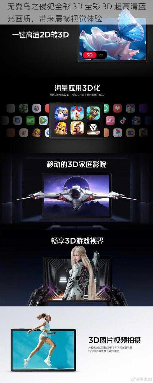 无翼乌之侵犯全彩 3D 全彩 3D 超高清蓝光画质，带来震撼视觉体验