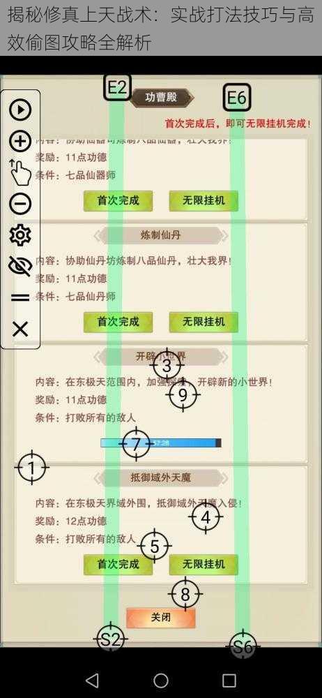 揭秘修真上天战术：实战打法技巧与高效偷图攻略全解析