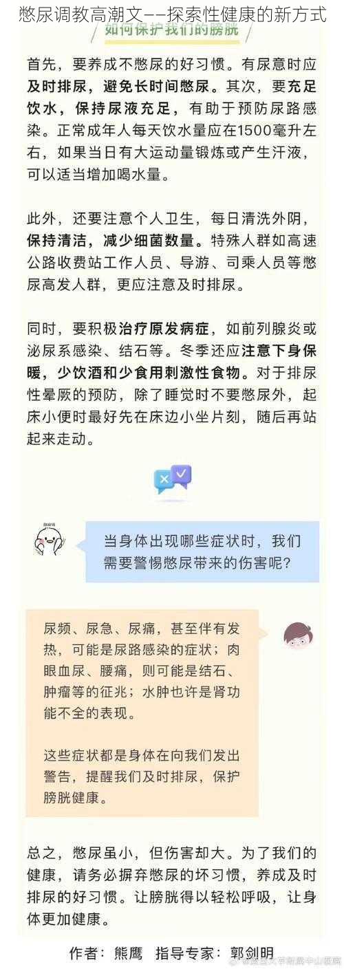 憋尿调教高潮文——探索性健康的新方式