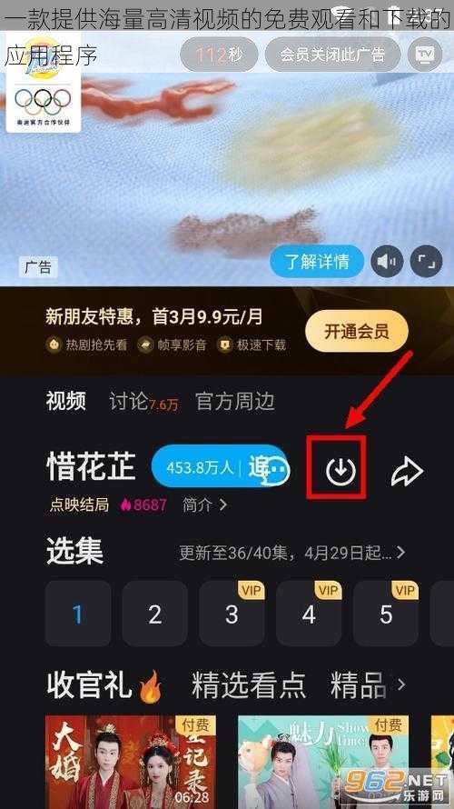 一款提供海量高清视频的免费观看和下载的应用程序