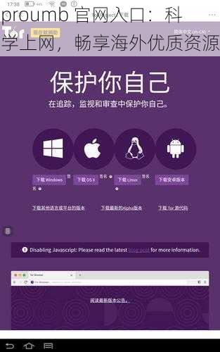 proumb 官网入口：科学上网，畅享海外优质资源