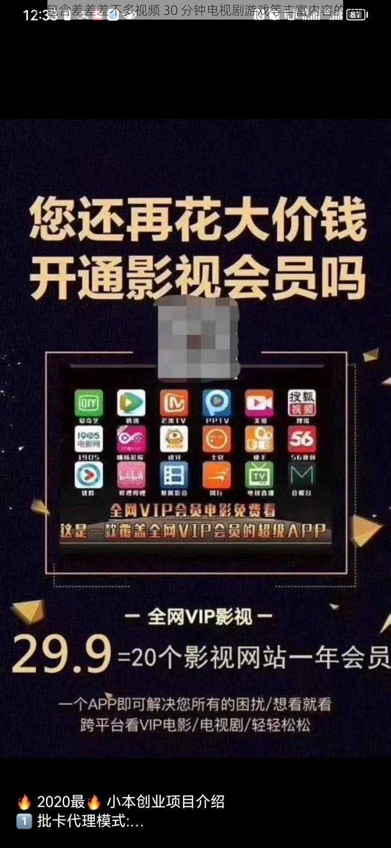 一款包含差差差不多视频 30 分钟电视剧游戏等丰富内容的 APP