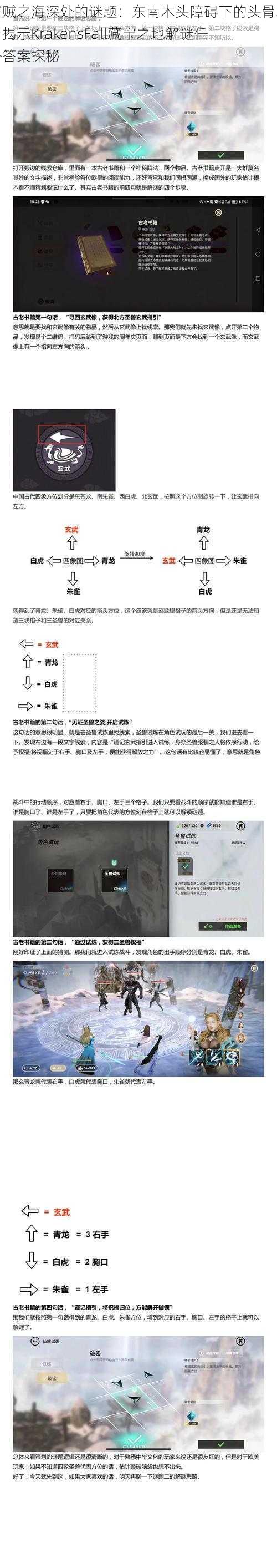 盗贼之海深处的谜题：东南木头障碍下的头骨堆，揭示KrakensFall藏宝之地解谜任务答案探秘