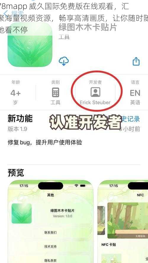 78mapp 威久国际免费版在线观看，汇聚海量视频资源，畅享高清画质，让你随时随地看不停