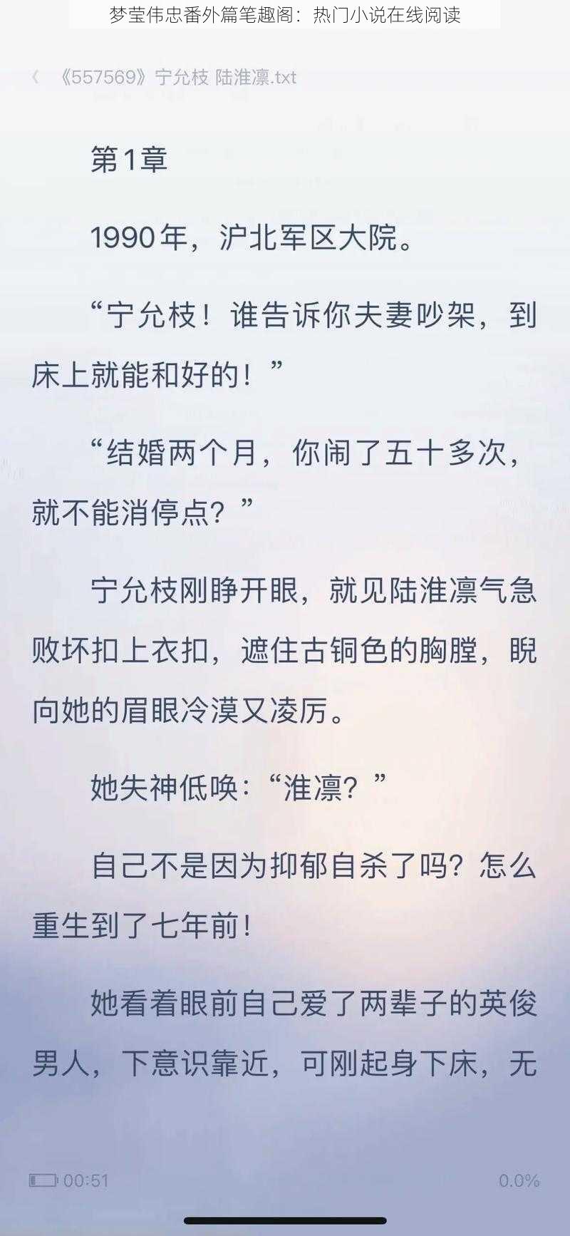 梦莹伟忠番外篇笔趣阁：热门小说在线阅读