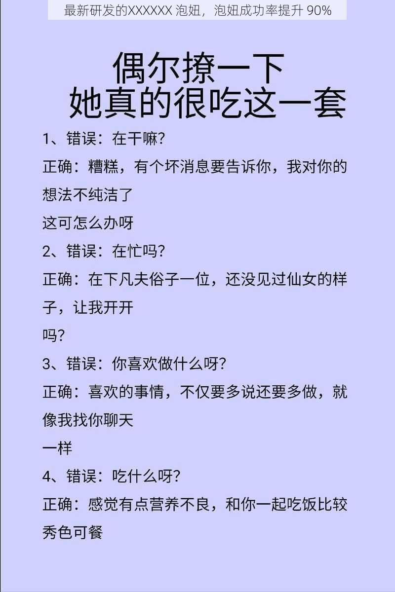 最新研发的XXXXXX 泡妞，泡妞成功率提升 90%