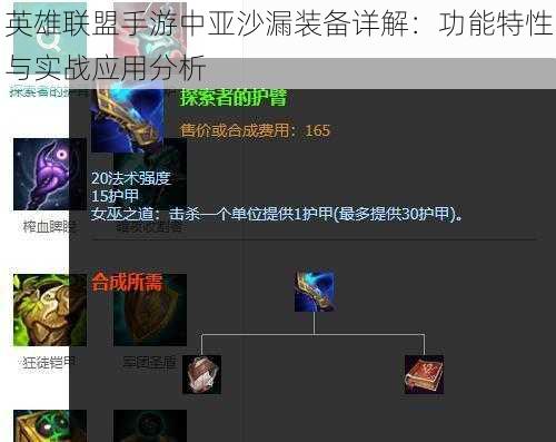 英雄联盟手游中亚沙漏装备详解：功能特性与实战应用分析