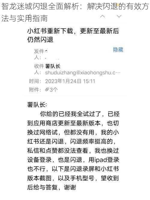 智龙迷城闪退全面解析：解决闪退的有效方法与实用指南