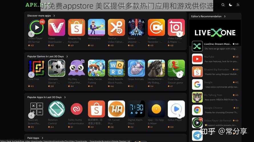 限时免费appstore 美区提供多款热门应用和游戏供你选择