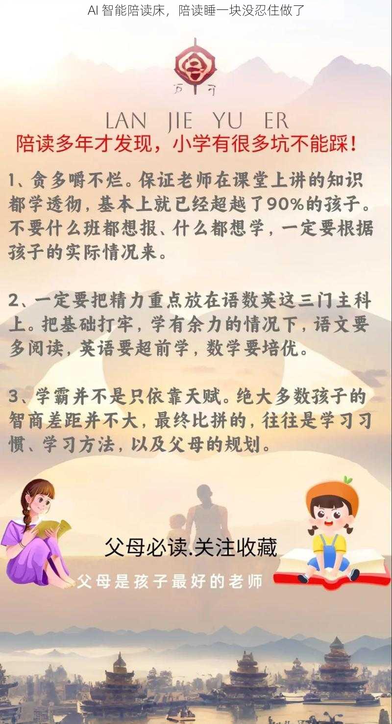 AI 智能陪读床，陪读睡一块没忍住做了