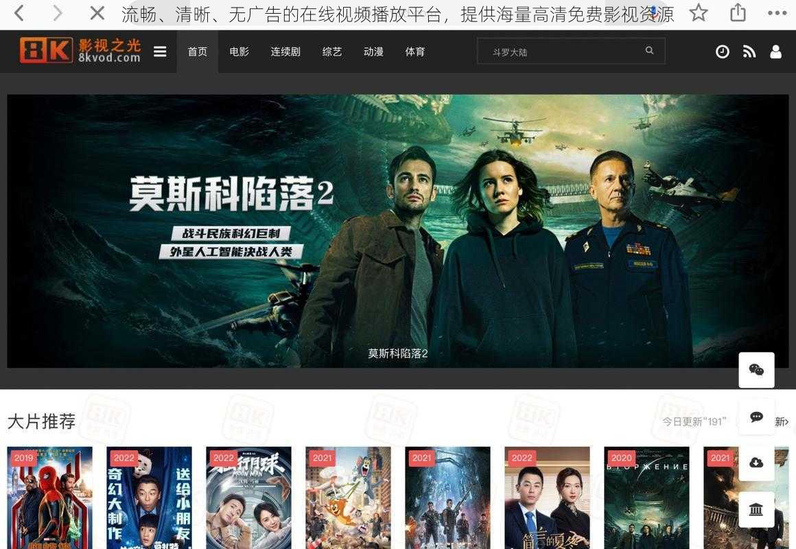 流畅、清晰、无广告的在线视频播放平台，提供海量高清免费影视资源