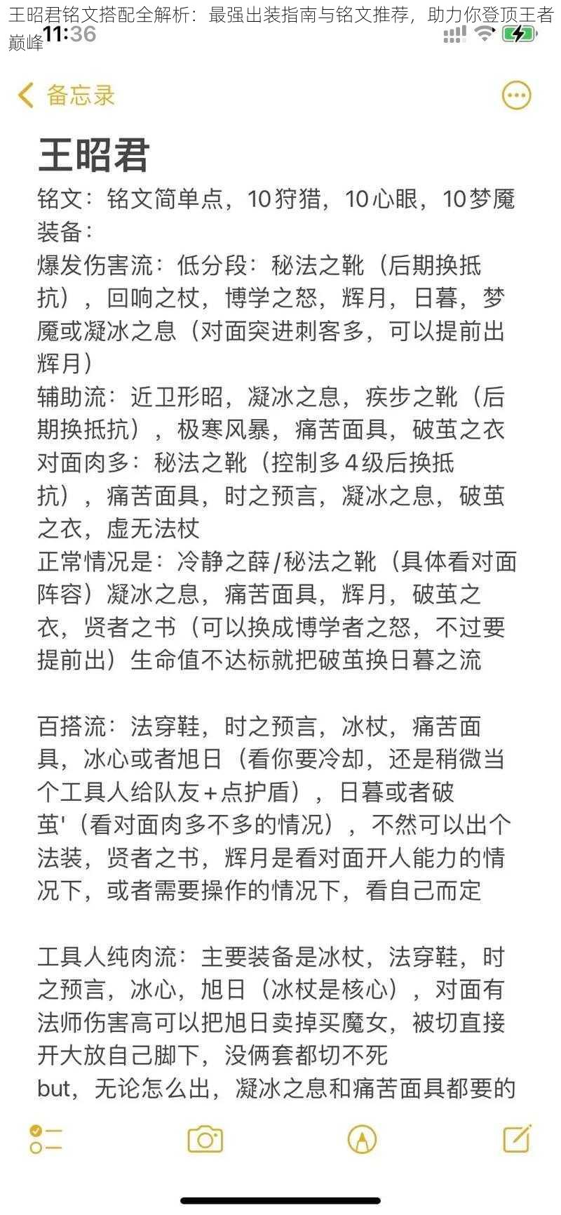 王昭君铭文搭配全解析：最强出装指南与铭文推荐，助力你登顶王者巅峰