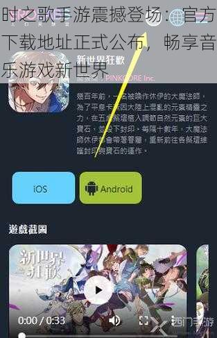 时之歌手游震撼登场：官方下载地址正式公布，畅享音乐游戏新世界
