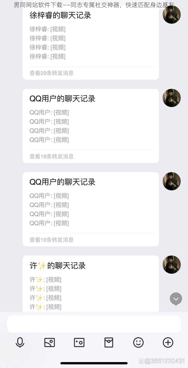 男同网站软件下载——同志专属社交神器，快速匹配身边基友