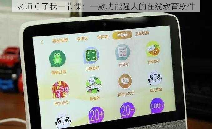 老师 C 了我一节课：一款功能强大的在线教育软件